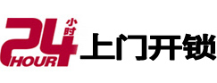河间24小时上门开锁公司